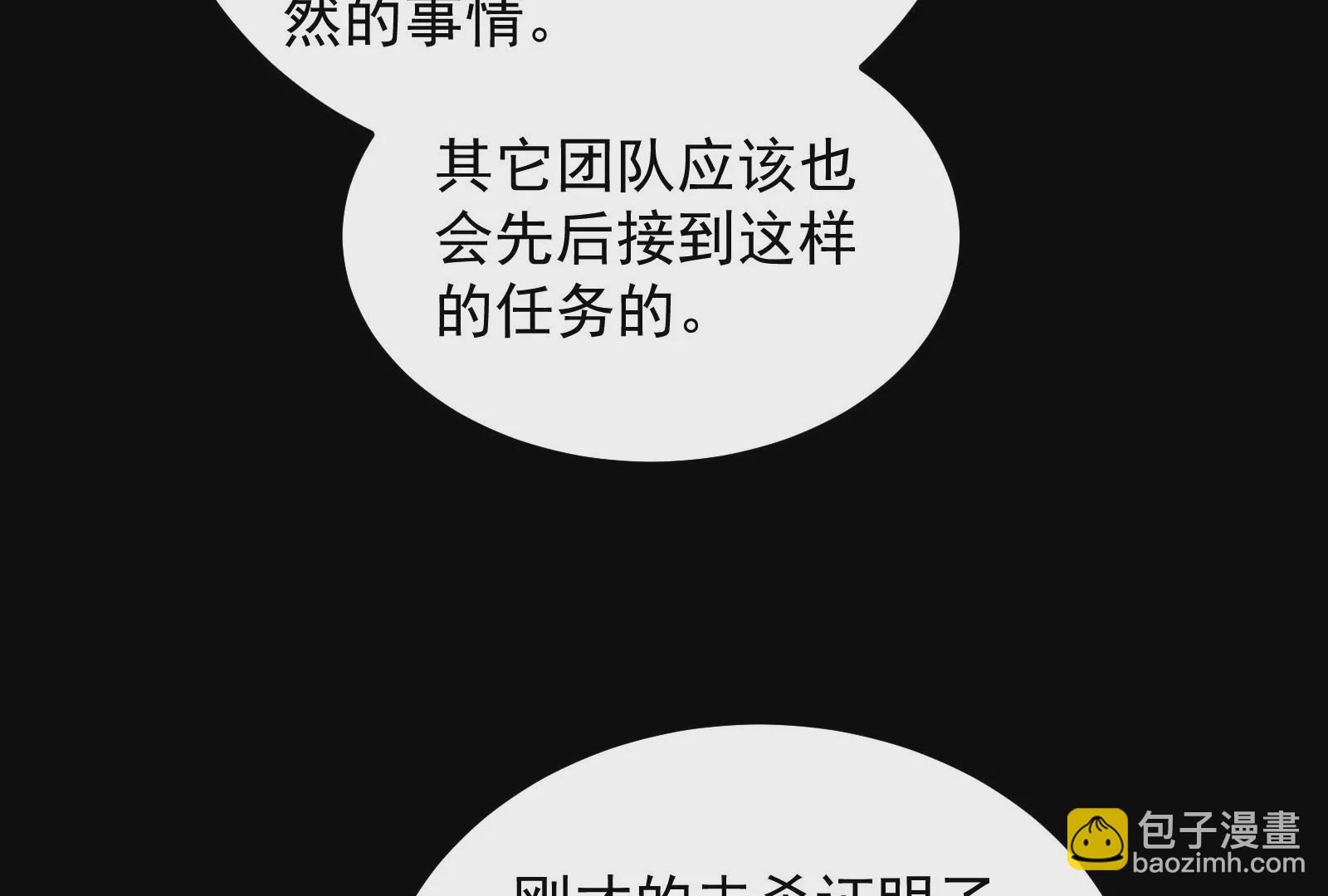 古神遊戲 - 第65話任務！危險越大收穫越大(2/4) - 2